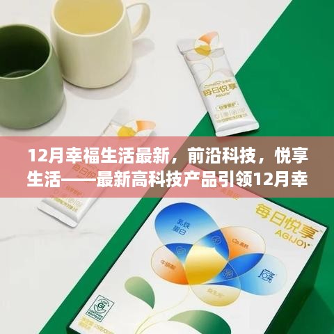 最新热门产品,最新热门产品，引领潮流，改变生活