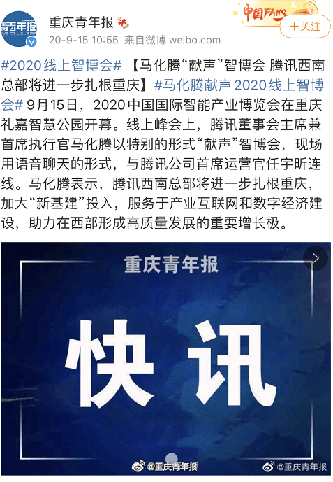 马化腾最新动态,马化腾最新动态，引领数字生态，打造未来智能世界