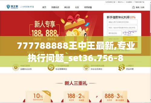 777788888王中王最新,探索前沿，777788888王中王的最新动态