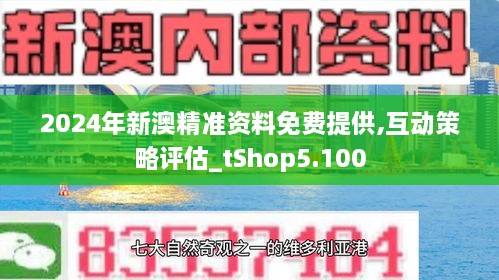 2004新澳精准资料免费,揭秘2004新澳精准资料免费背后的秘密