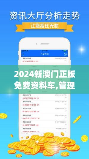 2024澳门免费资料精准,澳门免费资料精准，探索2024年预测的新领域