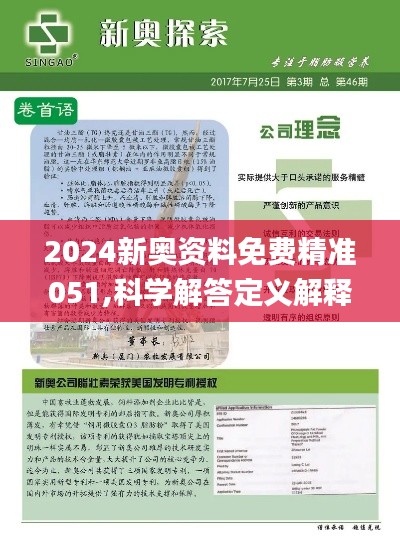 2024新奥资料免费精准175,探索未来，关于新奥资料免费精准获取的研究