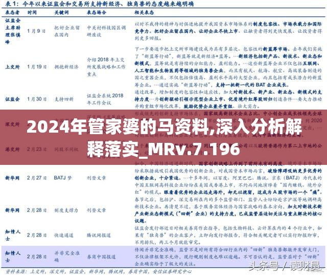 管家婆2024正版资料图95期,探索管家婆2024正版资料图第95期，揭示未来商业管理的趋势与机遇