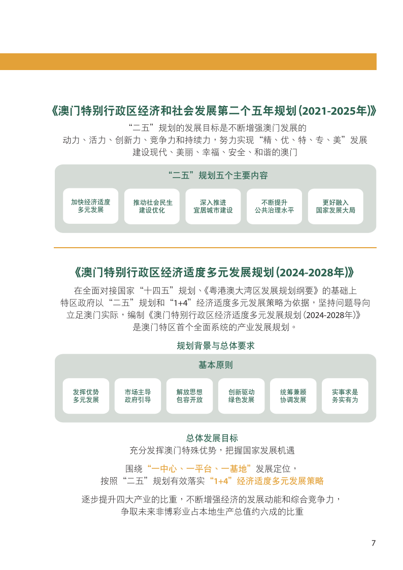 2024新澳门资料免费长期,探索新澳门，2024年澳门资料免费长期共享的未来展望