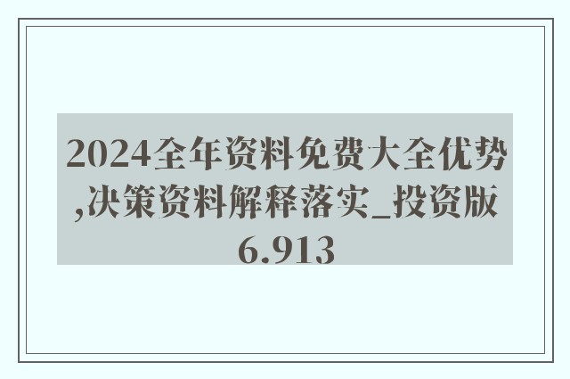 2024年正版资料免费大全特色,探索未来知识宝库，2024正版资料免费大全特色展望