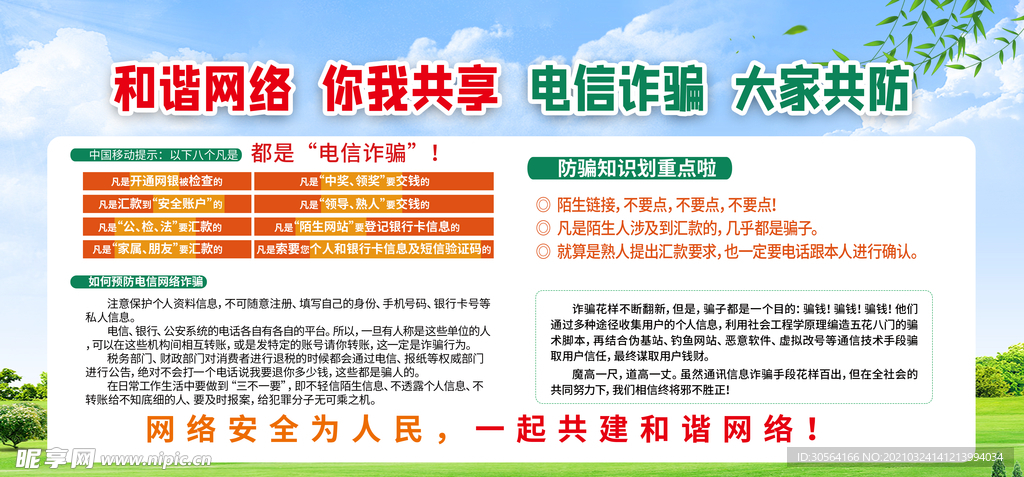 2024新澳天天正版资料大全,揭秘新澳天天正版资料，警惕网络犯罪风险与非法行为