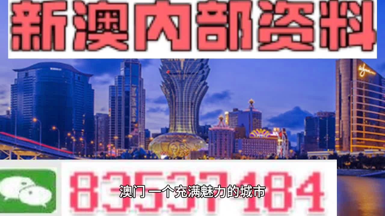 2024新澳门精准资料免费大全,揭秘澳门新趋势，探索2024新澳门精准资料免费大全